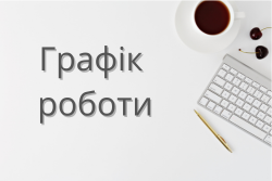 график работы магазина